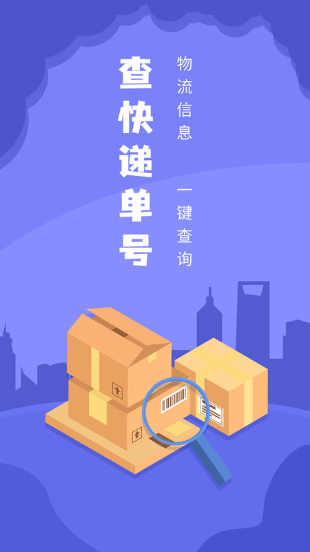 查快递单号物流查询截图2