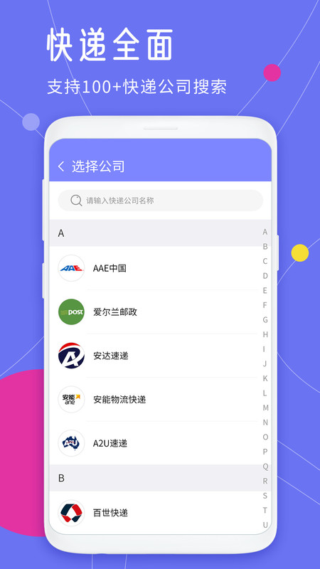 查快递单号物流查询截图4