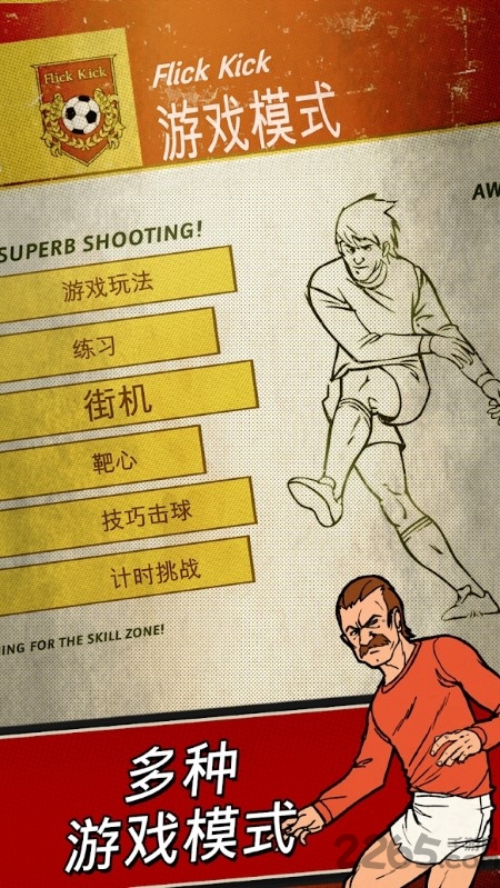 足球传奇开赛手游截图2