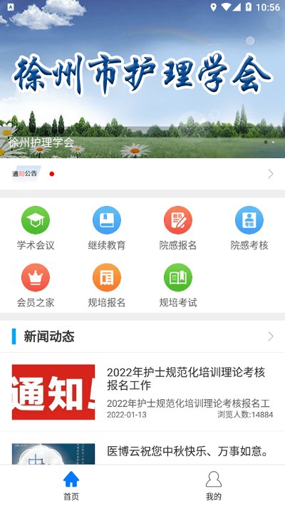 徐州护理学会官方版截图2