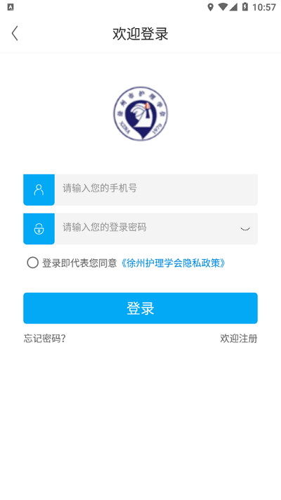 徐州护理学会官方版截图3
