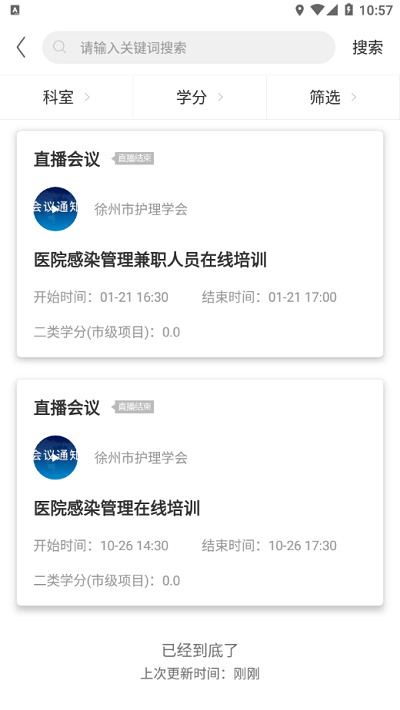 徐州护理学会官方版截图4