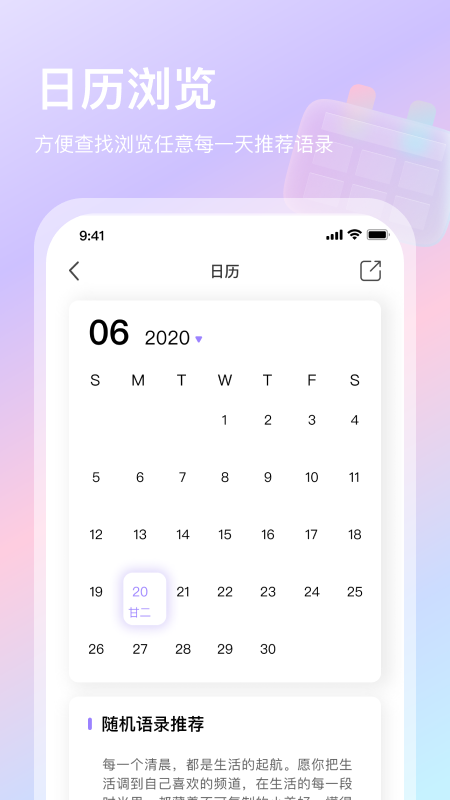 片刻语录app截图3