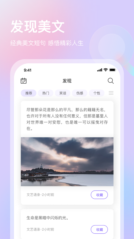 片刻语录app截图4