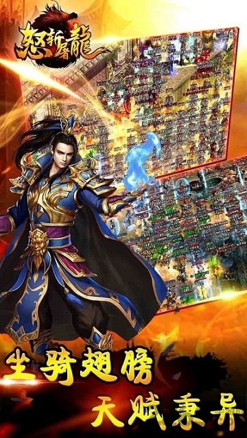 怒斩屠龙海量版下载