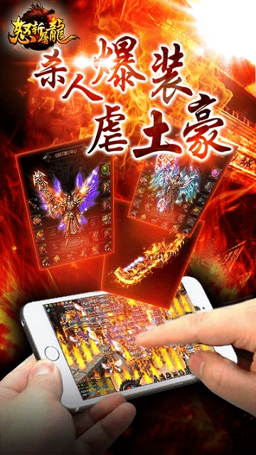怒斩屠龙海量版截图2