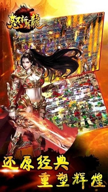 怒斩屠龙海量版截图3