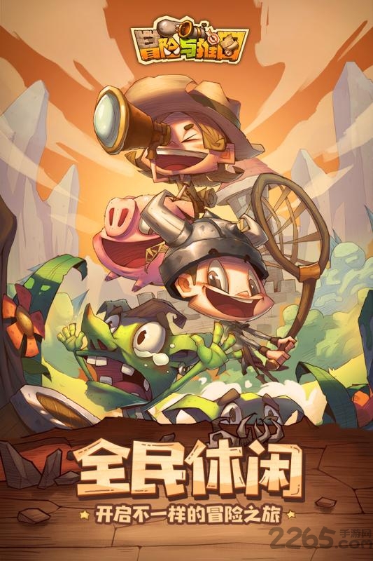 冒险与推图九游版下载