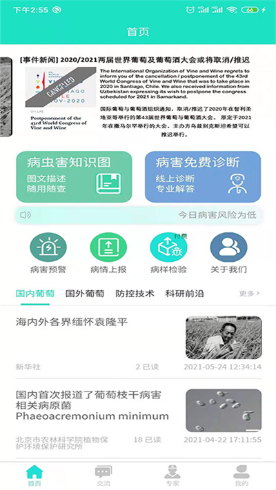葡萄医生客户端截图2