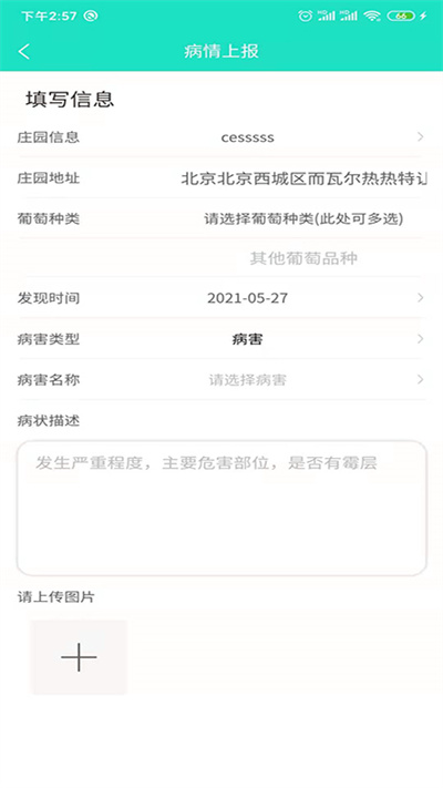 葡萄医生客户端截图3