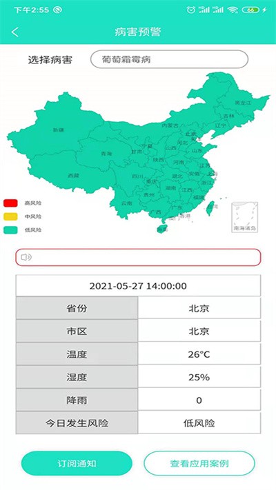 葡萄医生客户端截图4