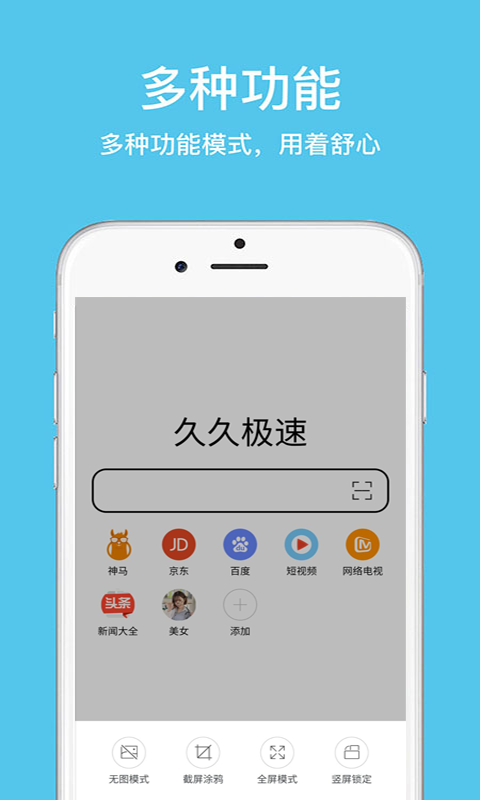 手机久久浏览器极速版官方版截图3