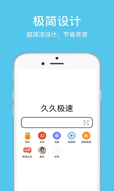 手机久久浏览器极速版官方版截图4