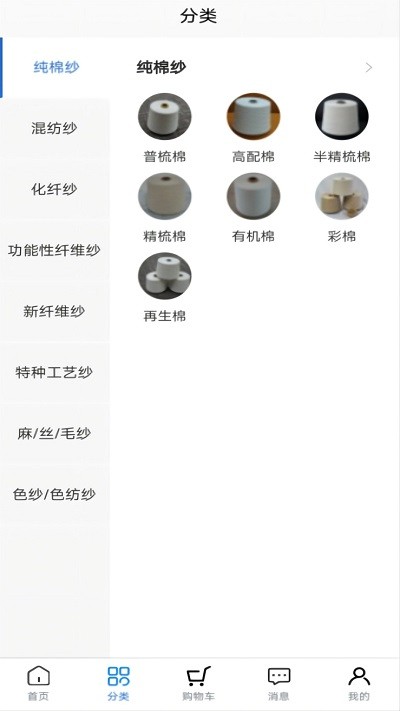 云纱网app截图1