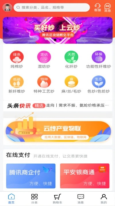 云纱网app截图3
