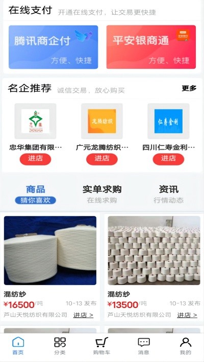云纱网app截图4