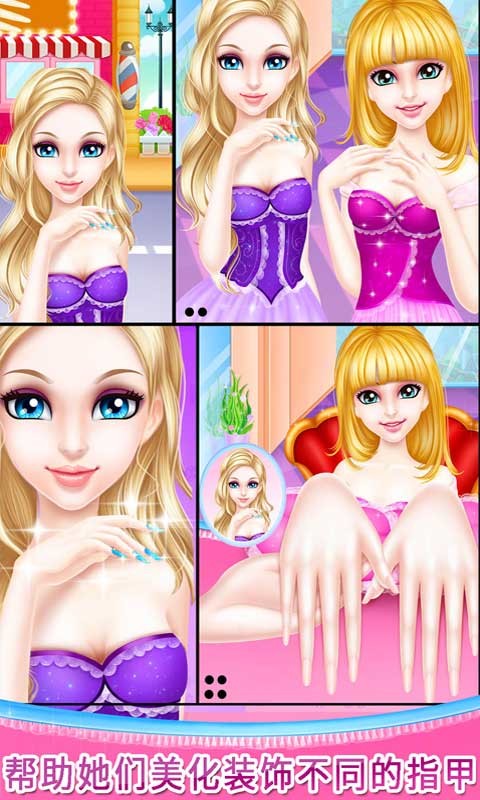姐妹美甲游戏截图4