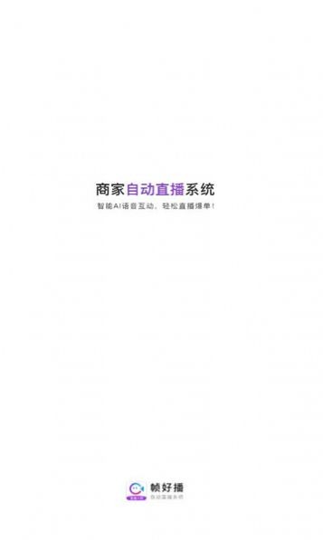 帧好播官方版截图1