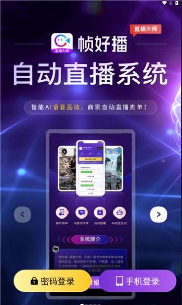 帧好播官方版截图3