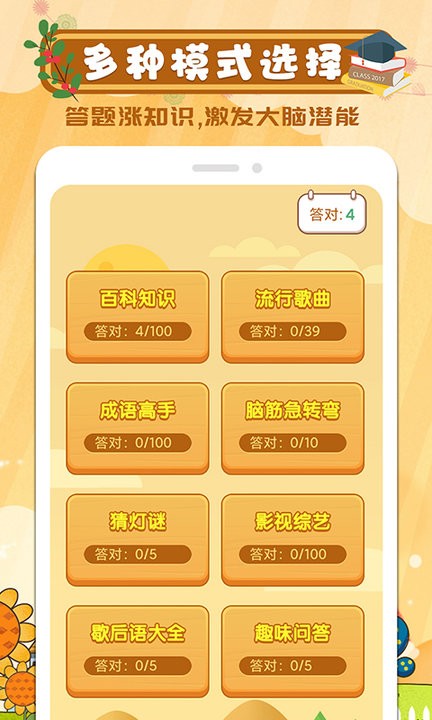 一起猜猜最新版截图1