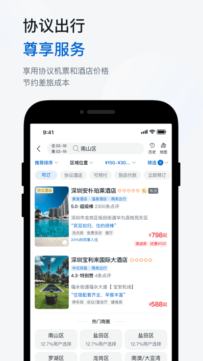 天翼出行官方版截图1