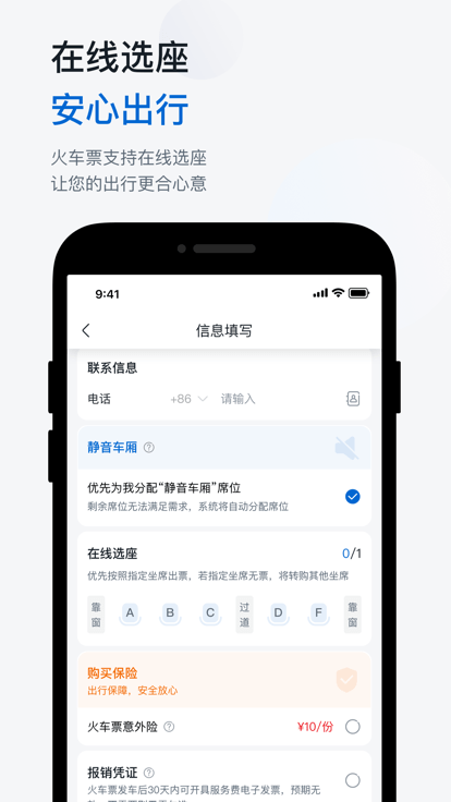 天翼出行官方版截图2