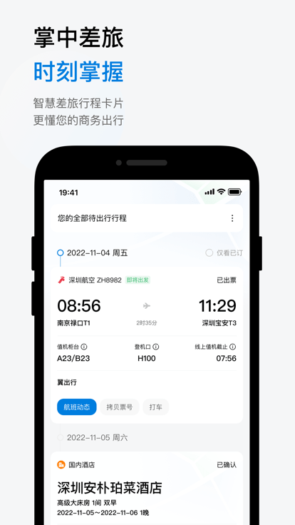 天翼出行官方版截图4