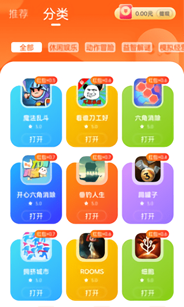 小猫快玩游戏盒子截图1