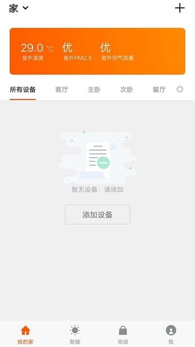 吉个智能家居app截图2