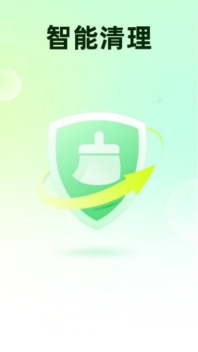 智能清理加强版客户端截图1