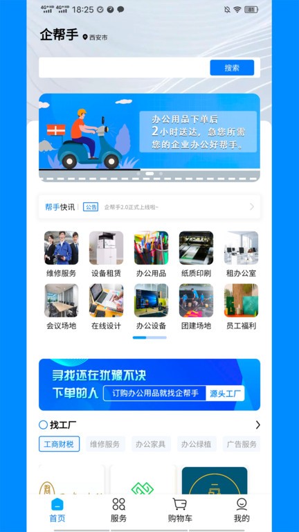 企帮手app截图2