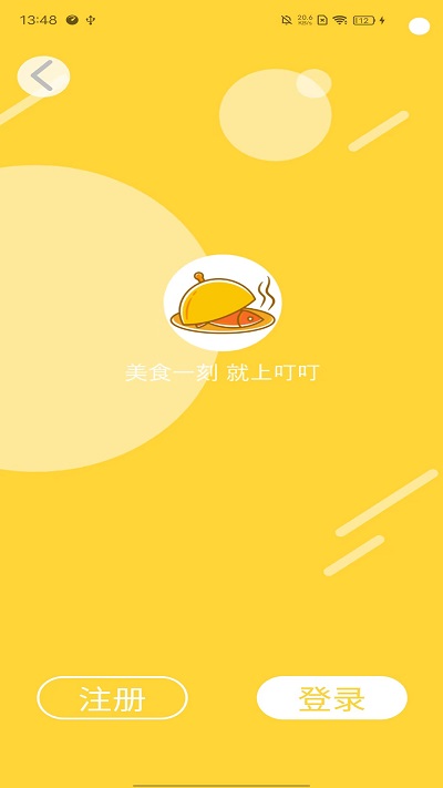 叮叮点餐手机版app截图1