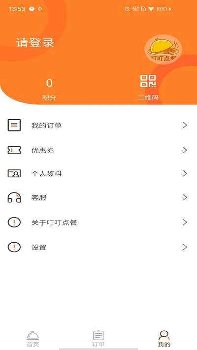 叮叮点餐手机版app截图2