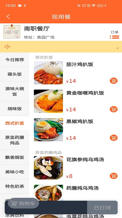 叮叮点餐手机版app截图3