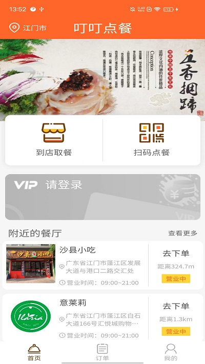 叮叮点餐手机版app截图4