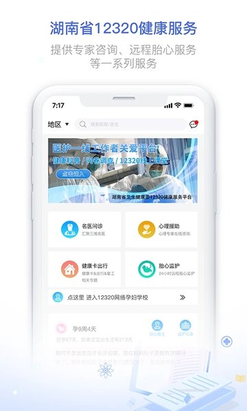 健康320官方正版截图3