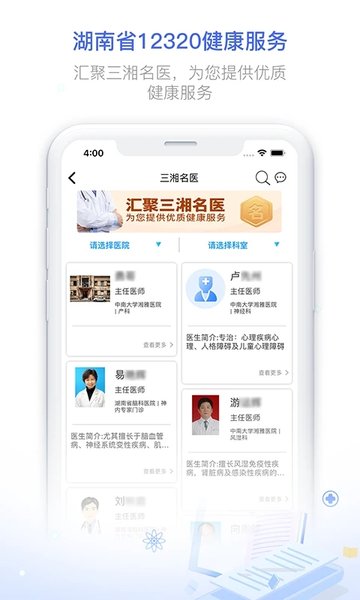 健康320官方正版截图4