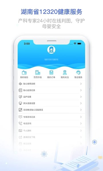 健康320官方正版截图5
