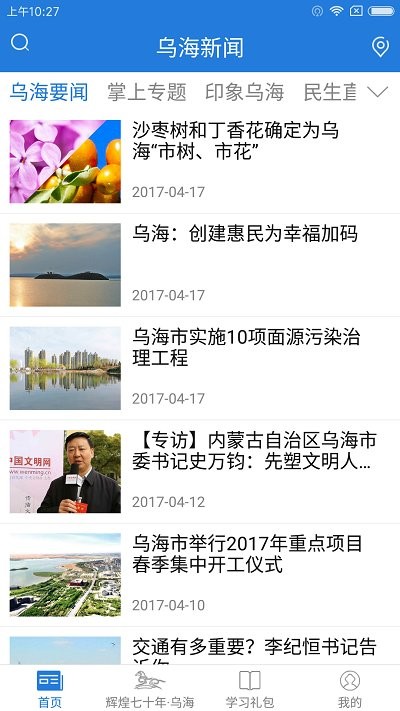 乌海新闻网截图2