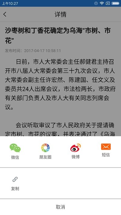 乌海新闻网截图3
