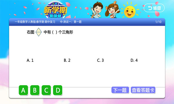 五年级六年级语文数学app截图1