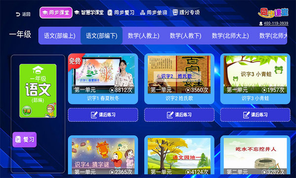 五年级六年级语文数学app截图2