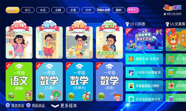 五年级六年级语文数学app截图4
