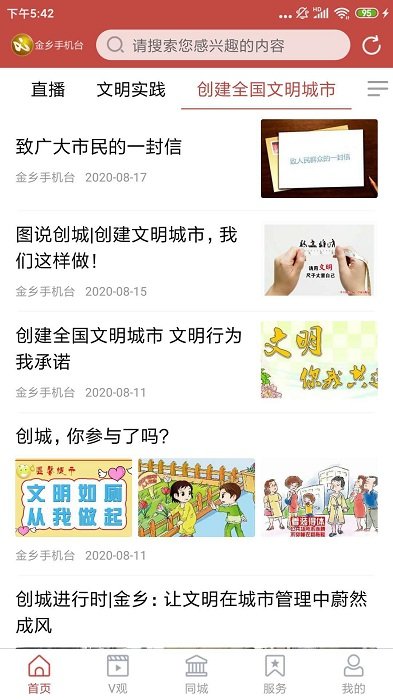 金坛手机台app截图2