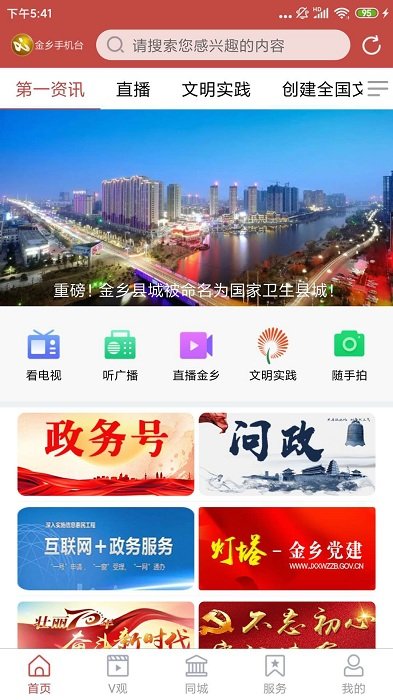 金坛手机台app截图3