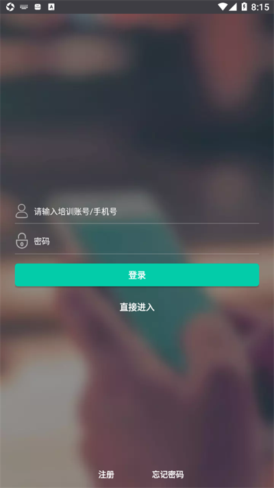 国雍职培云最新版截图2