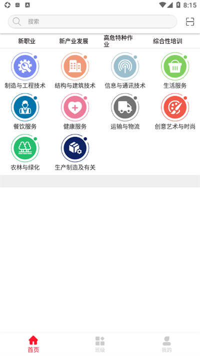 国雍职培云最新版截图3
