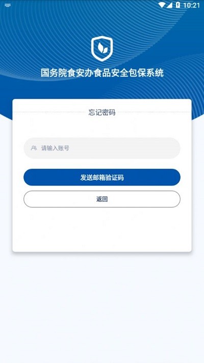 食安督官方版截图1