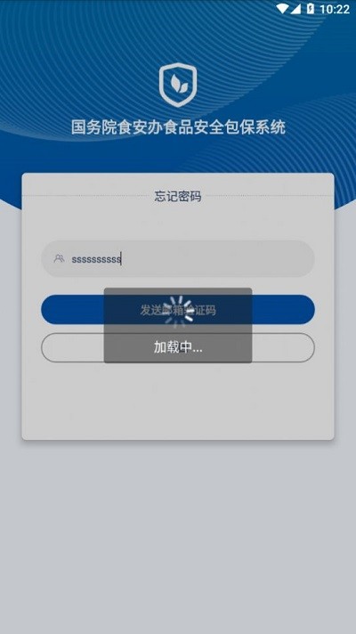 食安督官方版截图2