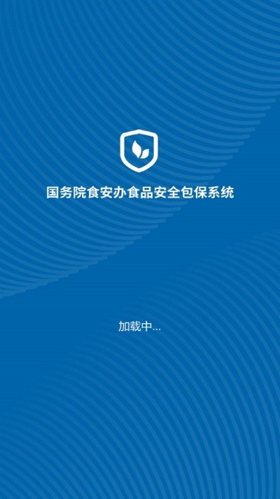 食安督官方版截图3